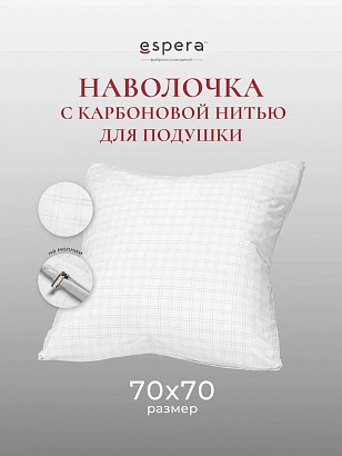 для подушки 70х70 с карбоновой нитью